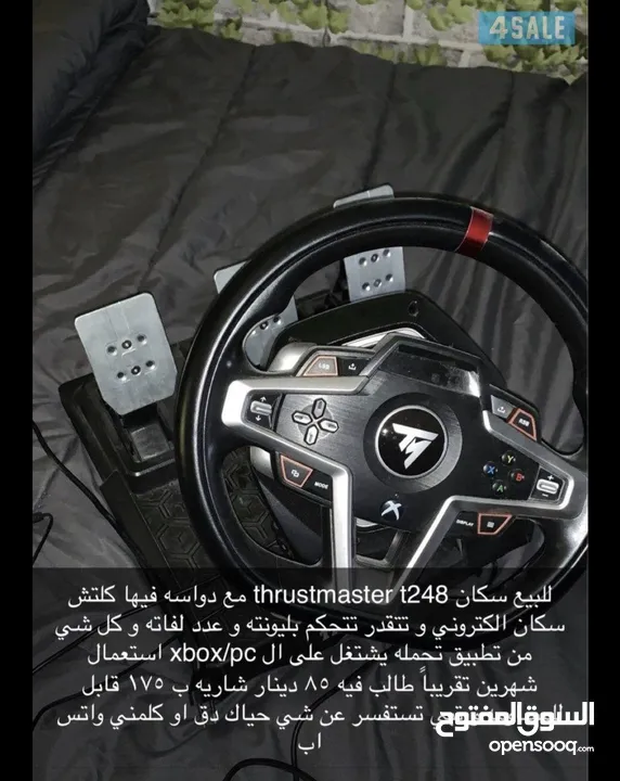 سكان دركسون ودواسات قيمنق  Thrustmaster t248