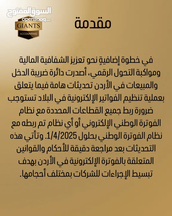 خدمات محاسبية وضريبية بدوام جزئي مع برنامج محاسبي مجاني متوافق مع نظام الفوترة الوطني