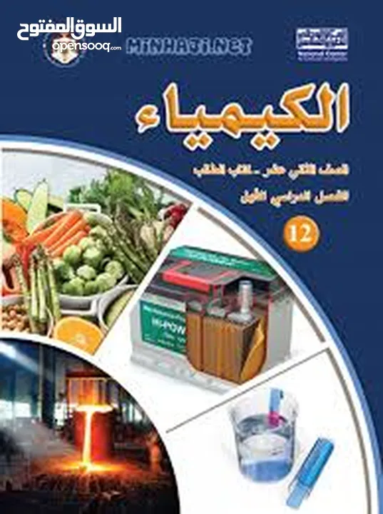 مدرس خصوصي لمادة الكيمياء للمرحلة الثانوية للفصلين الأول والثاني