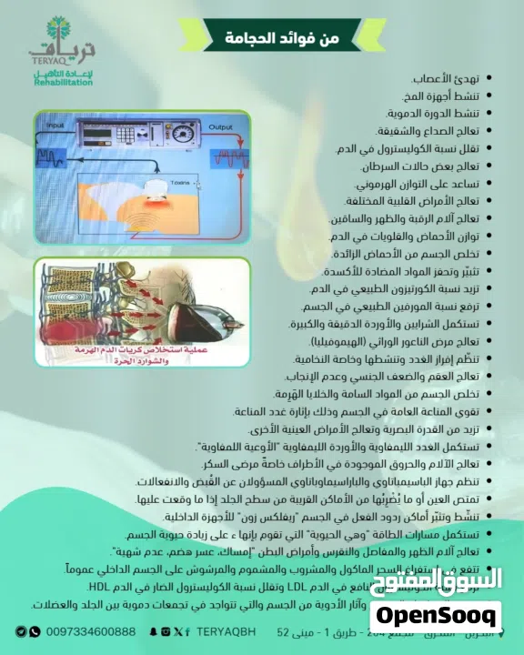 مركز ترياق لإعاده التأهيل