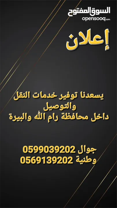 خدمة توصيل متميزة (VIP) في محافظة رام الله والبيرة  والضواحي والبلدات المجاوره