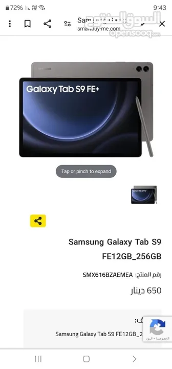 تابلت S9 FE PLUS 5G جديد غير مستخدم