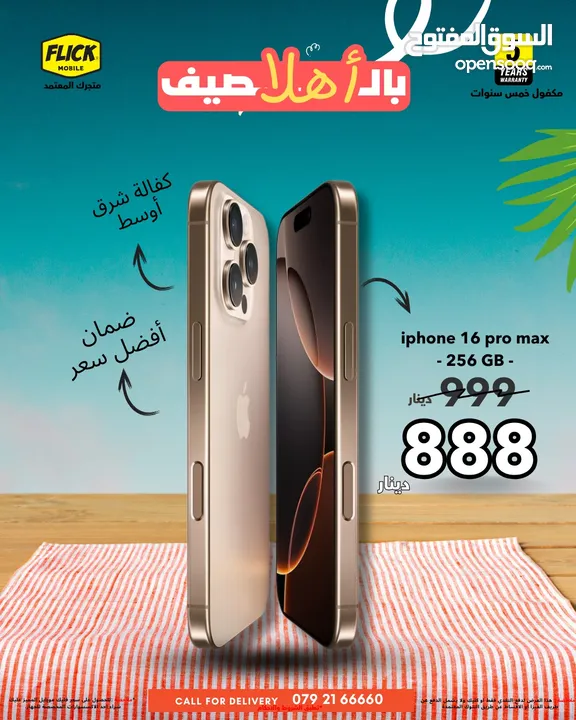 جديد ايفون 16 برو ماكس 256  بافضل سعر لدى فليك//IPHONE 16 PRO MAX 256GB NEW