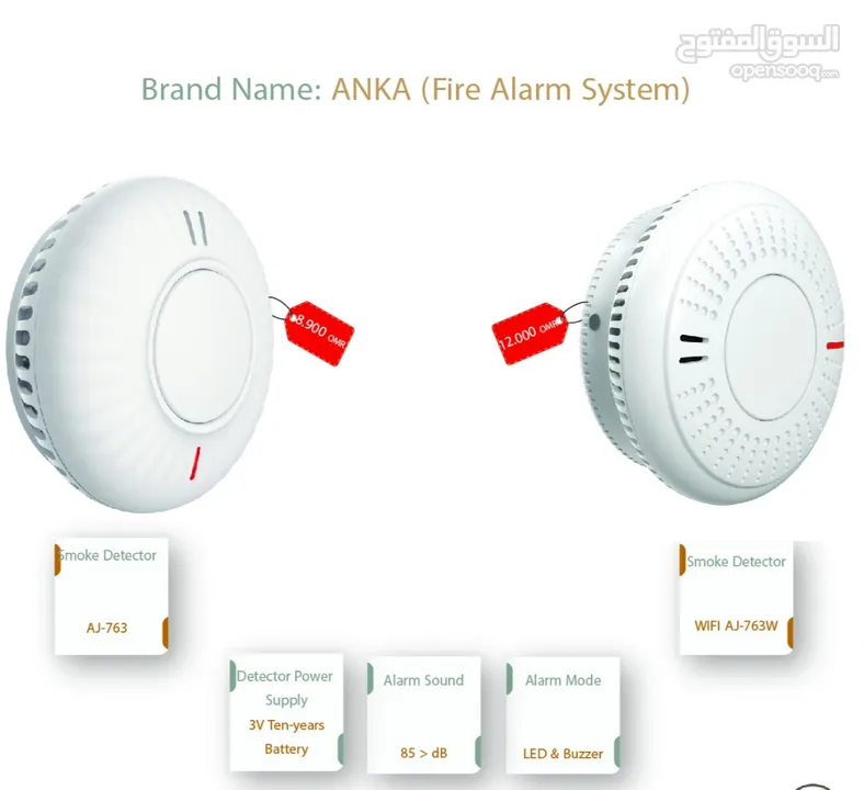 كواشف الدخان والحرارة ANKA