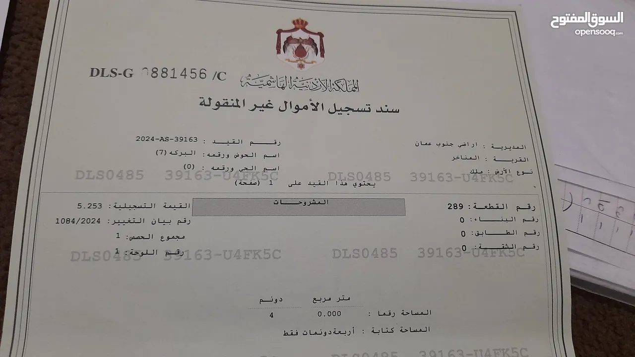 تم تنزيل سعر الارض 46000 ل كامل القطعة  أرض مميزة قرب جمرك عمان الجديد منطقة المناخر