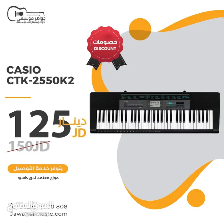 CASIO CTK-2550 اورغ كاسيو جديد بالكرتونه مكفول محل رسمي جواهر موسيقى