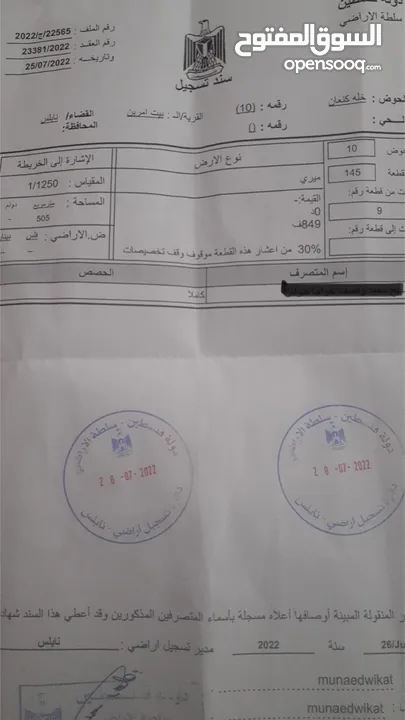 نمرة ارض كوشان طابو مستقل اطلالة مميزة 505 متر بيت امرين نابلس امكانية البيع او التبديل على ارض طابو
