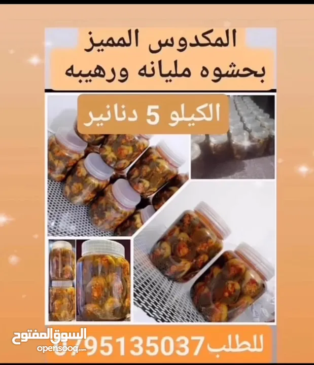 جبنه نابلسيه غنم ومعمول وكعك ودحدح وهريسه وكيك ومكدوس وورق عنب وملوخيه ودبس رمان وخروب  وعسل وزيتون
