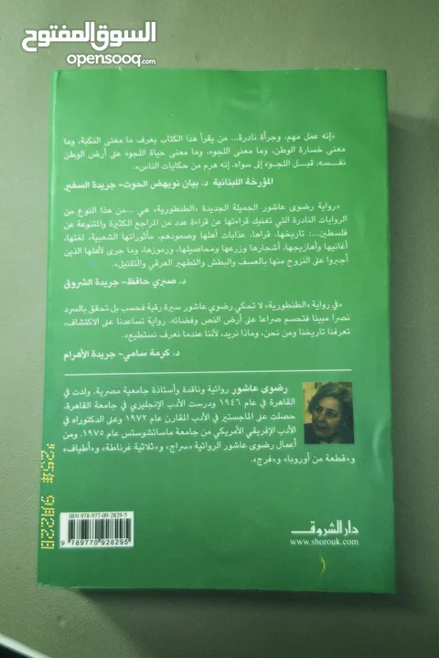 رواية الطنطورية