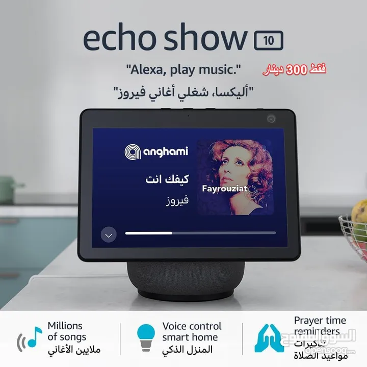 مساعد امازون الذكي اليكسا ايكو  amazon alexa echo