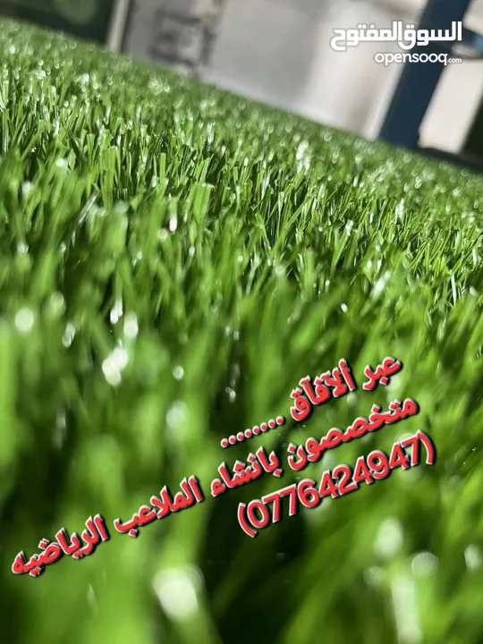 شركه متخصصه بأنشاء الملاعب الرياضيه نجيل صناعي