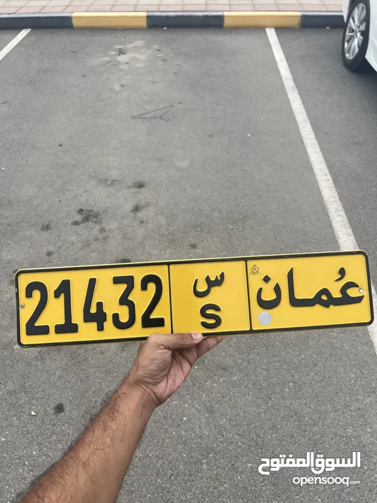 21432- S / Special plate number for sale