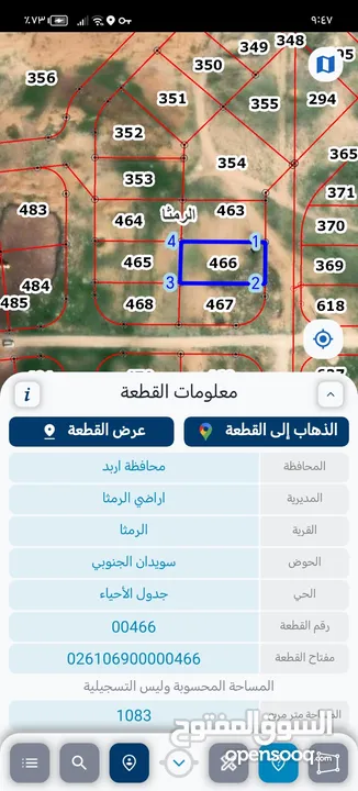 قطعه ارض من اراضي الرمثا حوض سويدان الجنوبي مساحة 1083 متر قوشان  مستقل واجهة القطعه 23متر تنظيم سكن