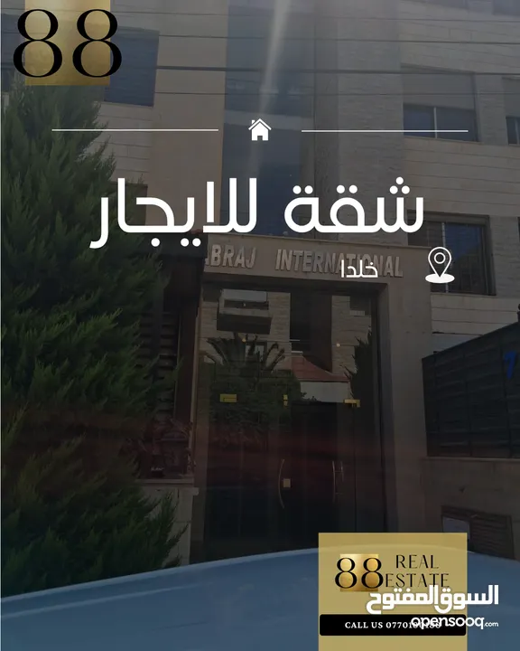شقة فارغة للايجار السنوي (خلدا)