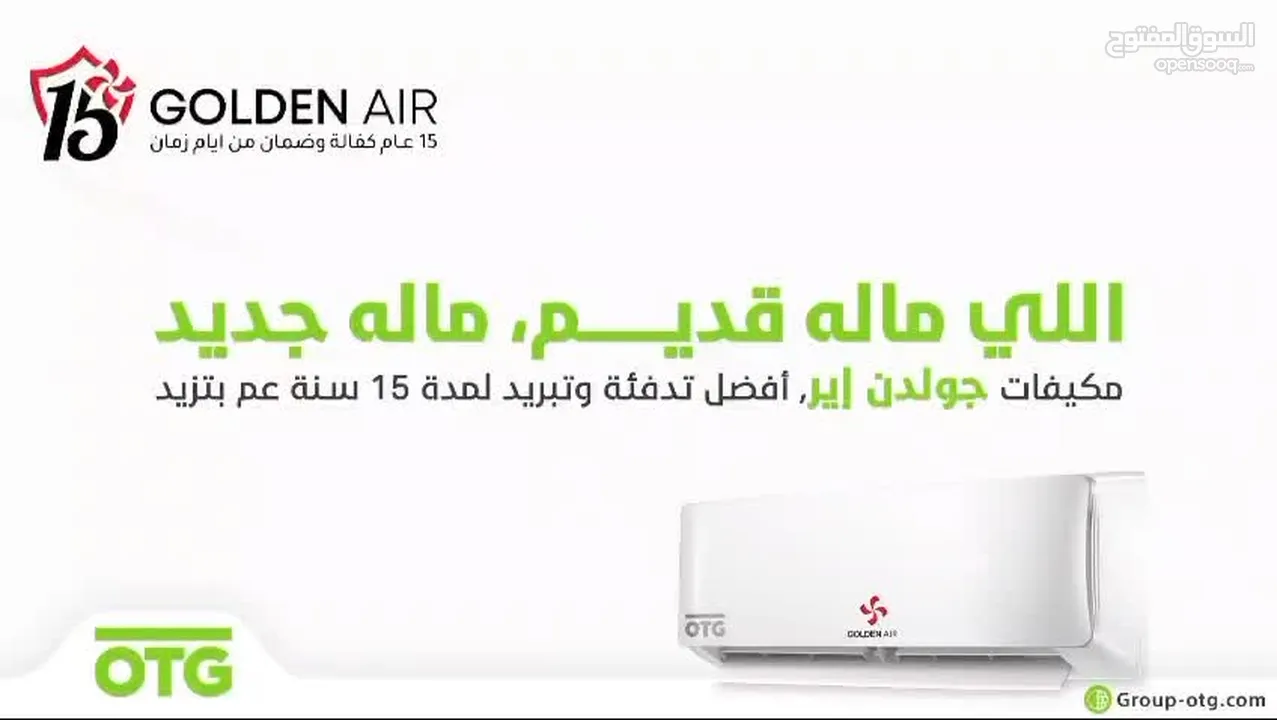 مكيف جولدن آير 1طن Golden Air سوبر انفيرتر  A+++ بسعر خاص لزبائن السوق المفتوح