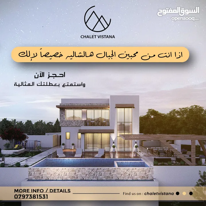 مزرعة وشاليه فيستانا موقع خرافي بإطلالة بانورامية على جبال جرش تحس كأنك فوق الغيم احجز فيستانا شاليه