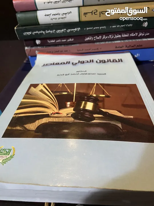 كتاب القانون الدولي المعاصر