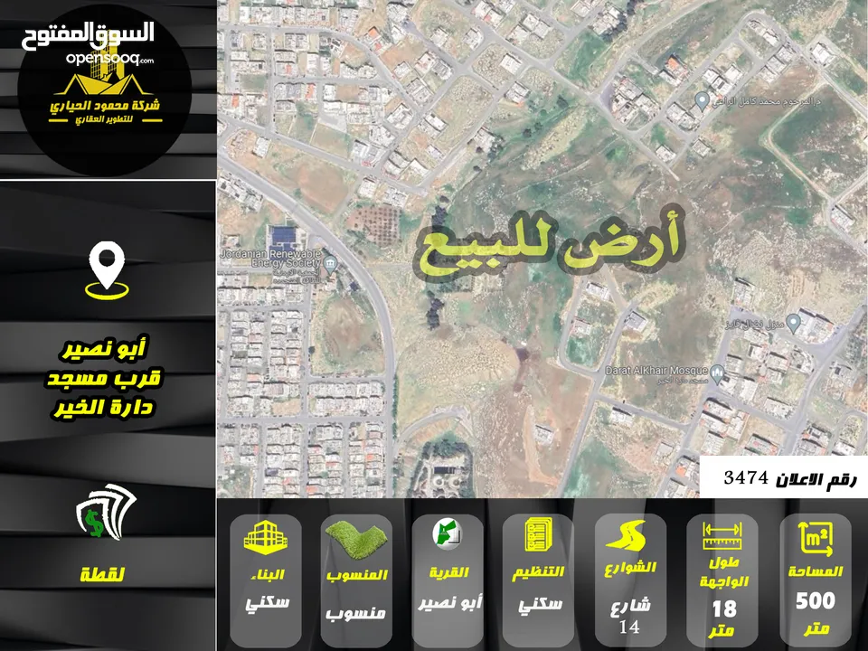 رقم الاعلان (3474) ارض سكنية للبيع في منطقة ابو نصير