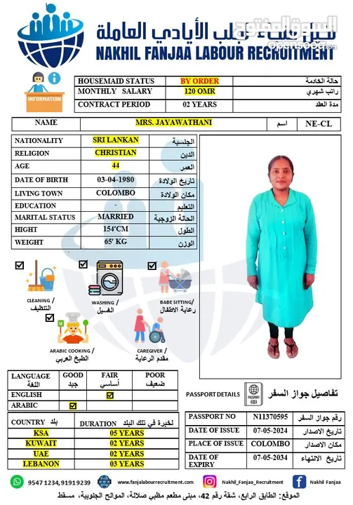 نخيل فنجاء لجلب الأيادي العاملة نقل توريد واستقدام العمالة المنزلية