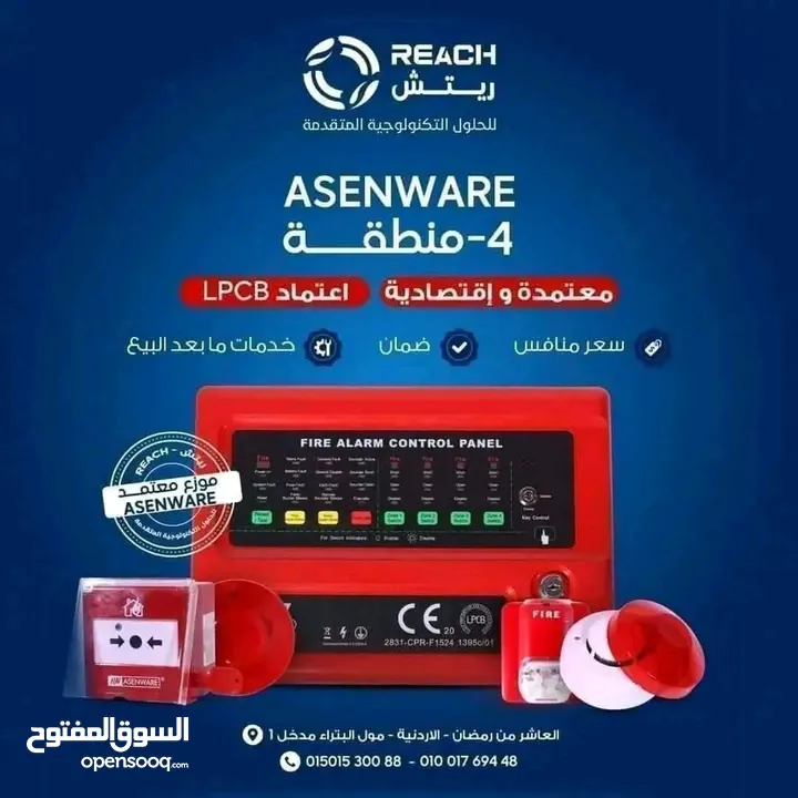 معدات اطفاء واجهزه انذار حريق ومعدات سلامه عامه كل ما يلزم المحلات التجاريه والمصانع والمطاعم