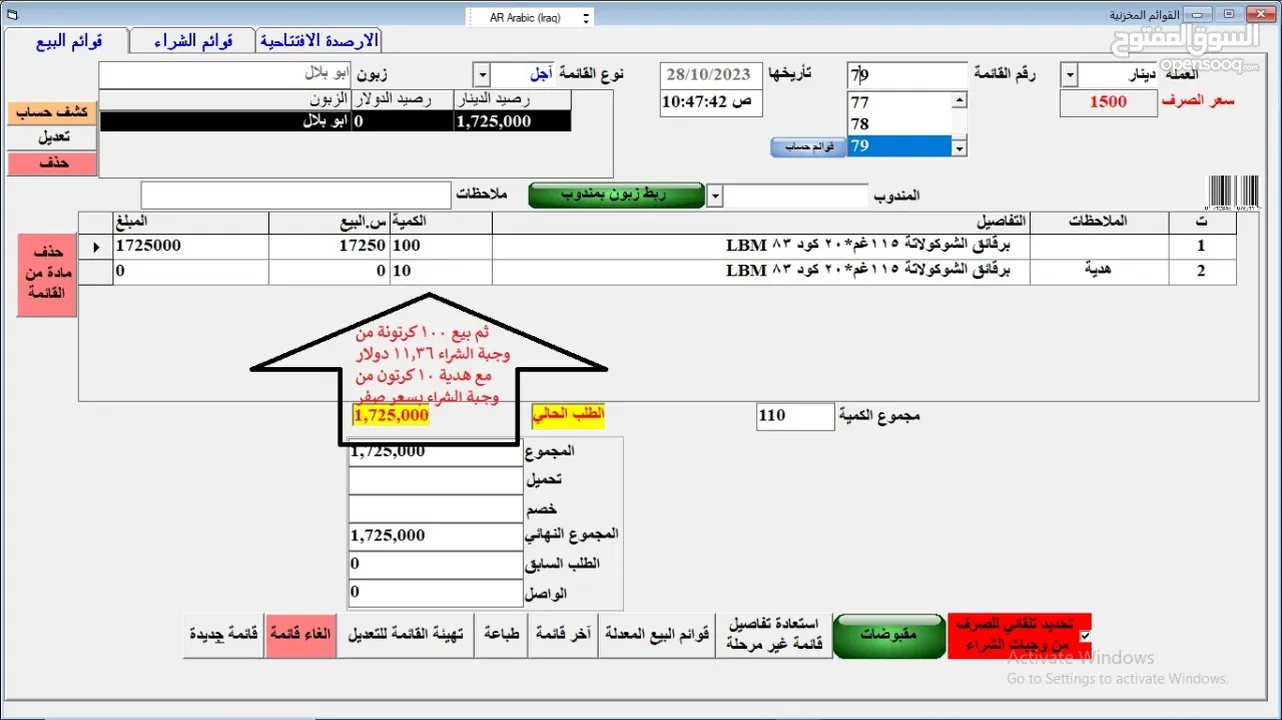 برنامج تجارة المواد الغذائية