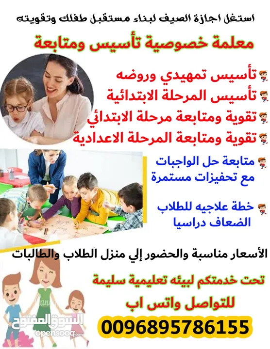 مدرسة تأسيس جميع المواد من الروضة حتى صف سادس