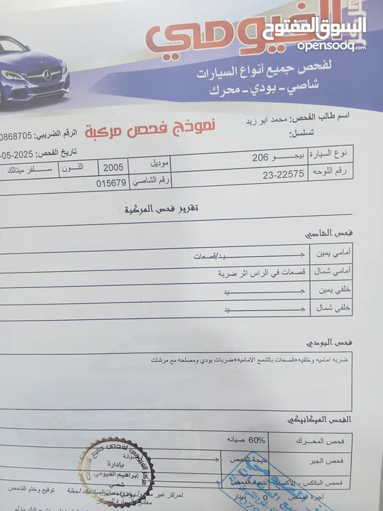 بيجو 206 موديل 2005 اتوماتيك فحص كامل