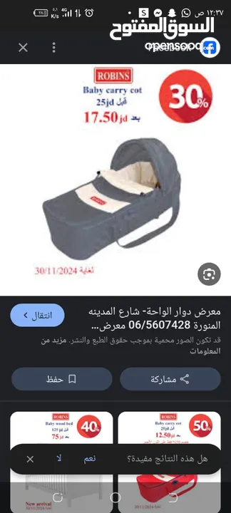عربايات اطفال ومراجيح تشيكو وكارجو بنصف السعر وتحدي