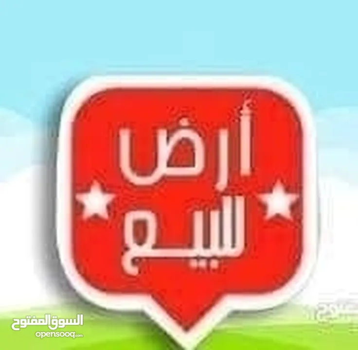 قطعة ارض للبيع