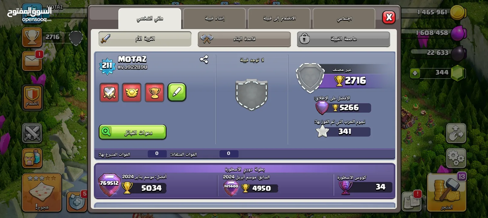 حساب كلاش اوف كلانس تاون 15 مميز