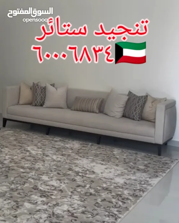غرف جلوس ستاير تفصيل تنجيد كنب فك تركيب الستائر اثاث منزلي تنجيد مفروشات الكويت
