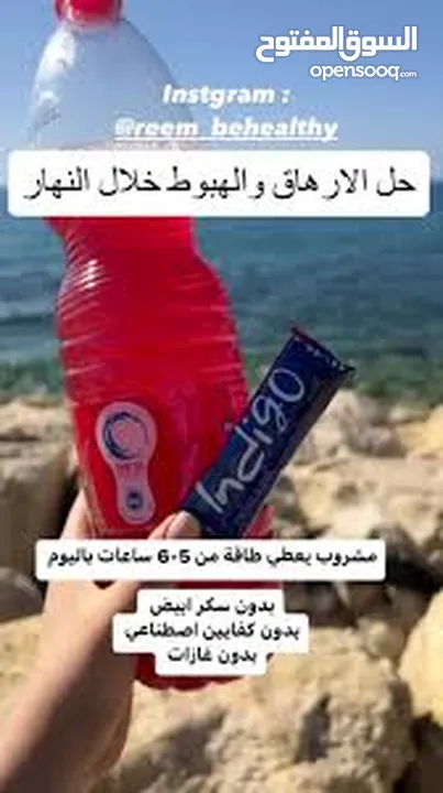 مشروب الطاقه انديجو العالمي بسعر الخصم 80% مفيد لجسم مستخلص من جميع انواع الفيتمينات جوده عاليه جداا