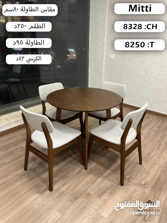 طاولات سفرة خشب
