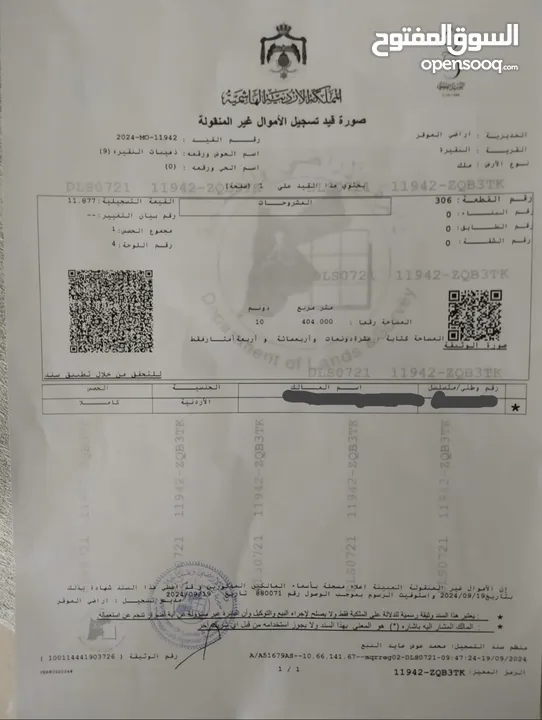 ارض للبيع جنوب عمان - النقيرة