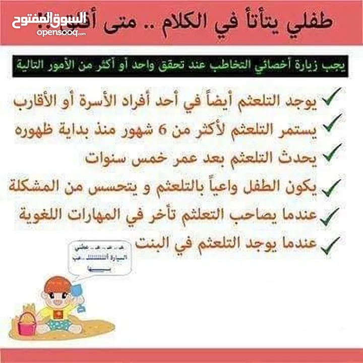 اخصائيه نطق وتعديل سلوك