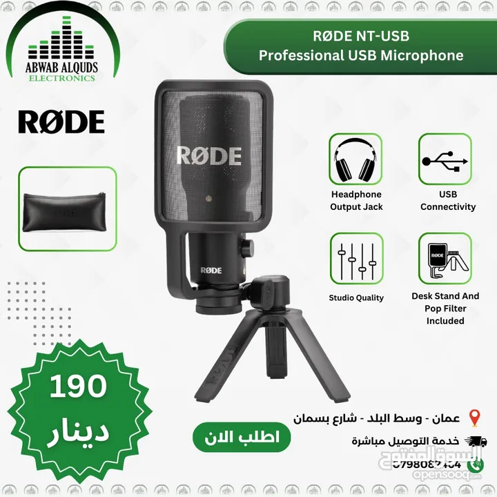 ميكرفون رود Rode NT- USB Microphone