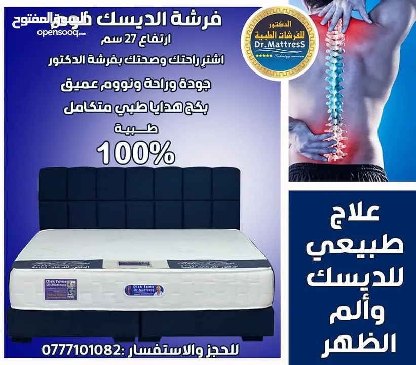 فرشات الدكتور الطبية الفندقية خصومات وهدايا وتوصيل مجاني احجز فرشتك الآن فرشات مريحه فندقبة