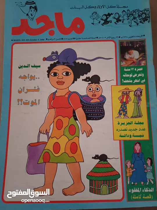 مجلات ماجد انتاج التسعينات مجلات نادره وفي حالة ممتازه السعر نهائي سعر المجله الوحده 5دانير نهائي