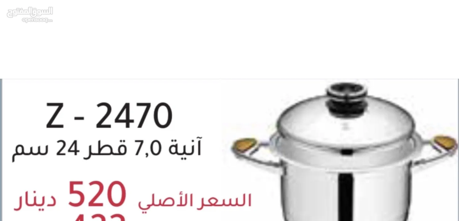 طنجرة ماركة زبتر zepter السويسرية