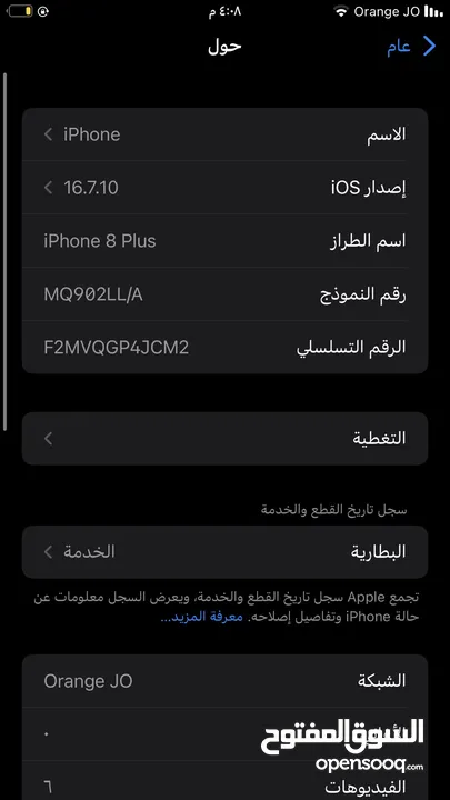 ايفون 8+ وكاله