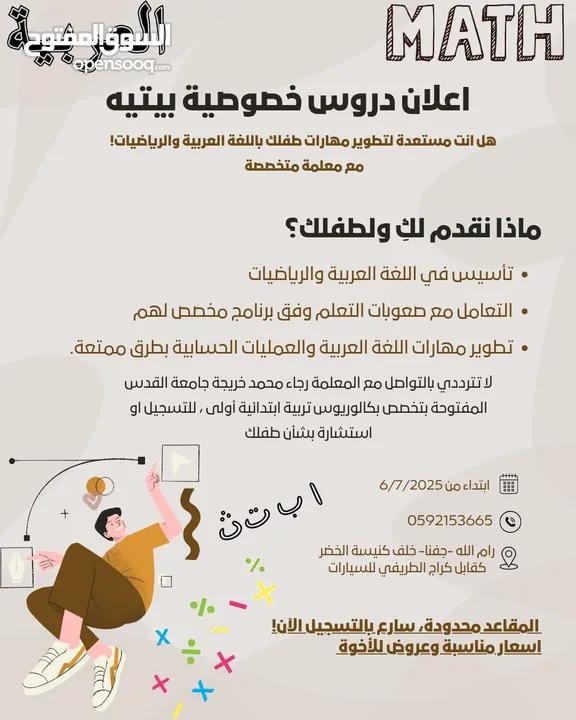 دروس خصوصية بيتية