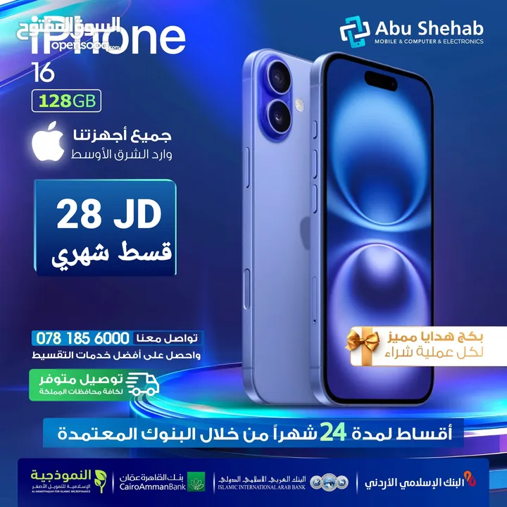 للبيع أقساااط iphone 16 .128 GB وارد شرق اوسط .ايفون 16 عادي 128جيجا جديد