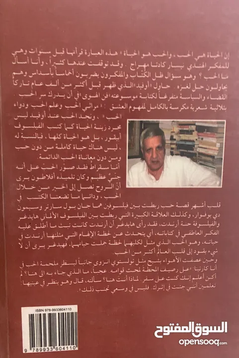 سؤال الحب من تولستوي الى اينشتاين