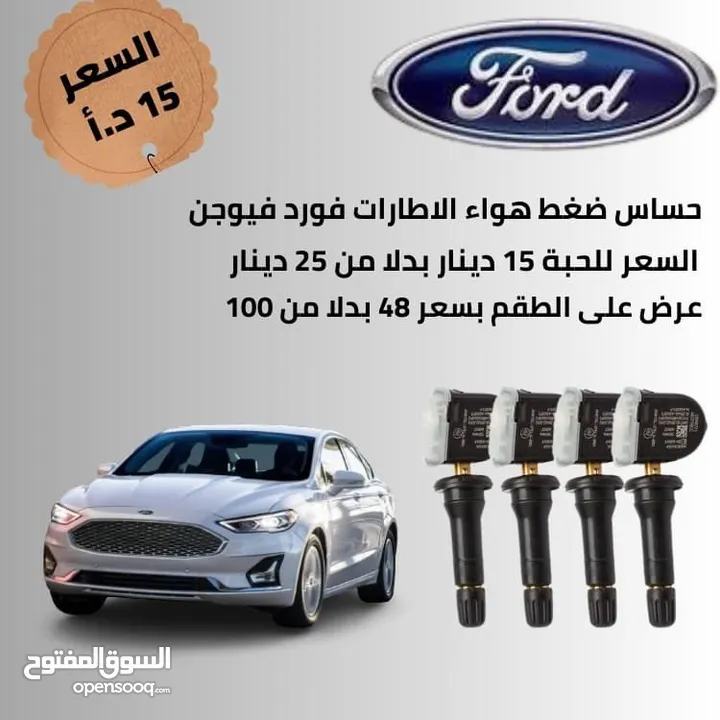 حساس ضغط هواء الاطارات فورد فيوجن TPMS