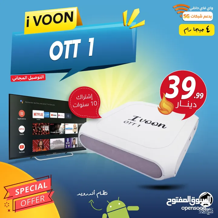 رسيفر اي فوون iVOON OTT1 لتحويل شاشتك الى سمارت واشتراك 10 سنوات وتوصيل مجاني