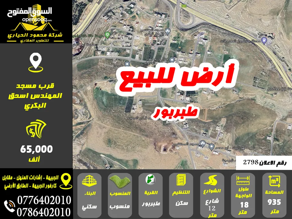 رقم الاعلان ( 2798) ارض سكنية للبيع في طبربور عين رباط قرب مسجد اسحق البكري