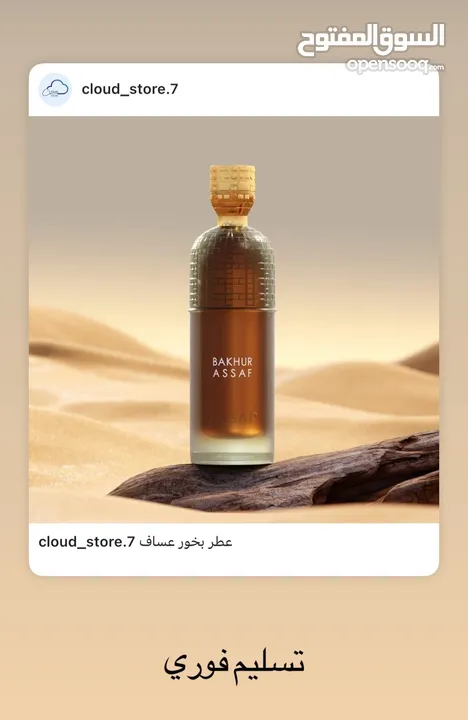 عطر بخور عساف 200 مل