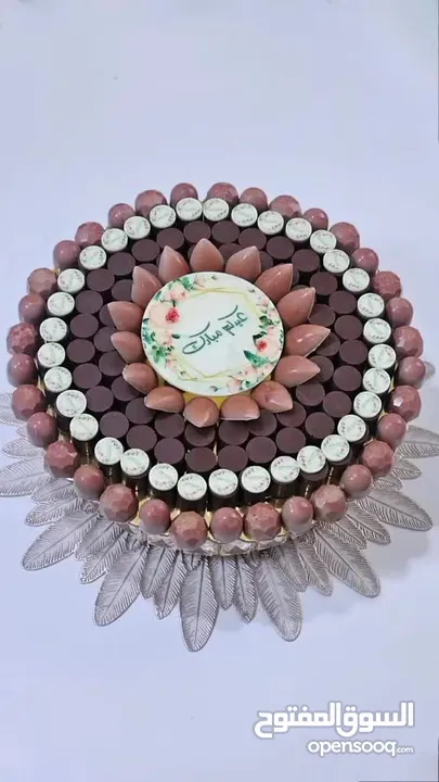 شوكولاتة عيد الأضحى المبارك