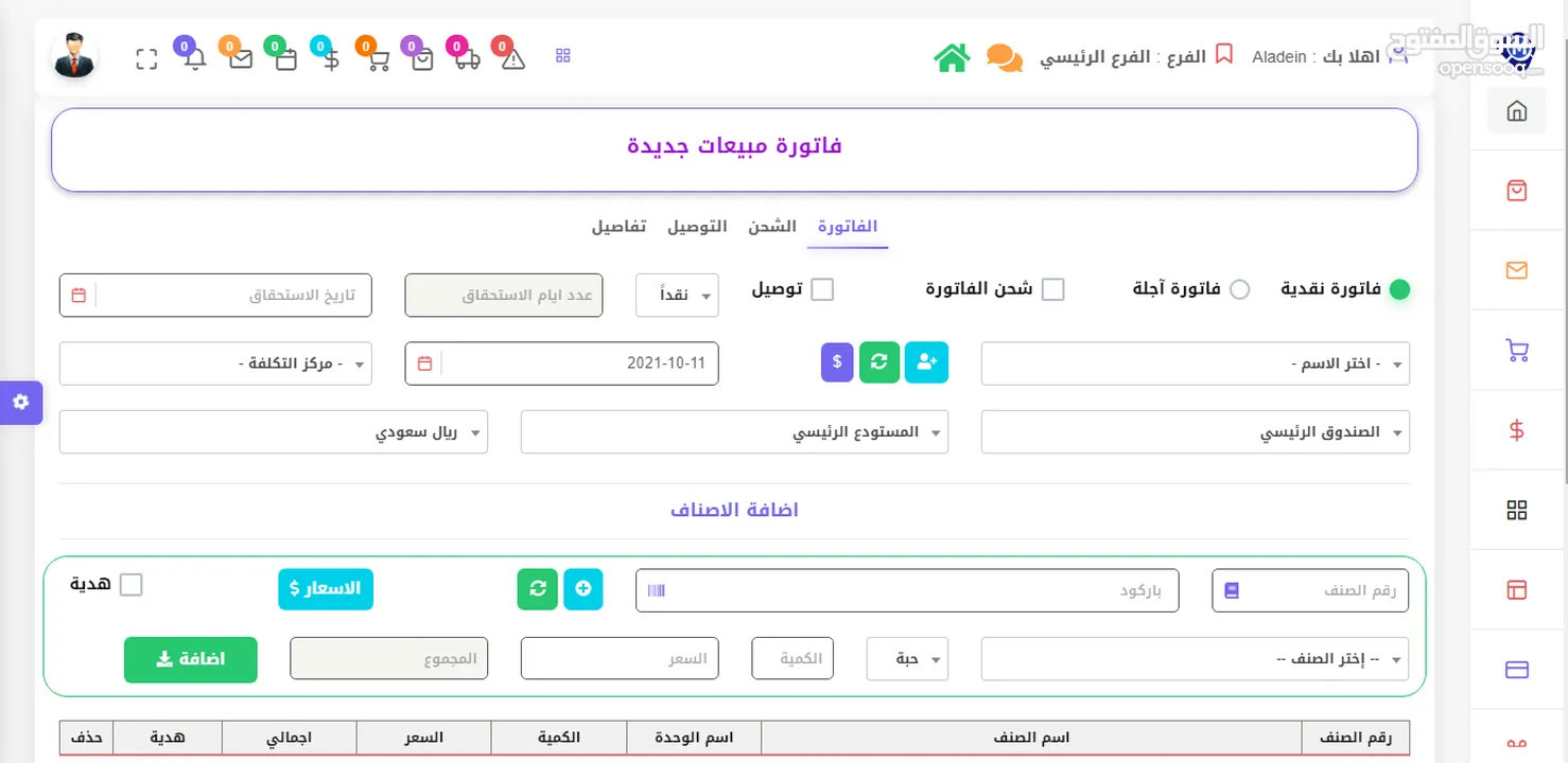برنامج محاسبة اون لاين