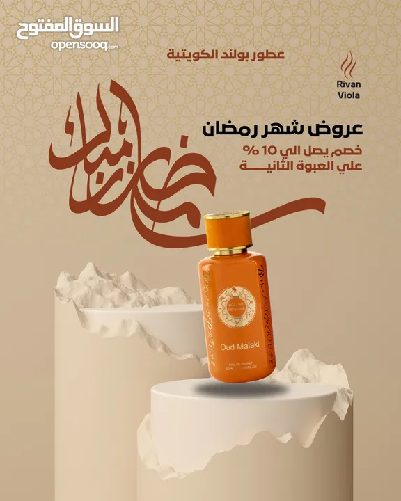 عطور بولند